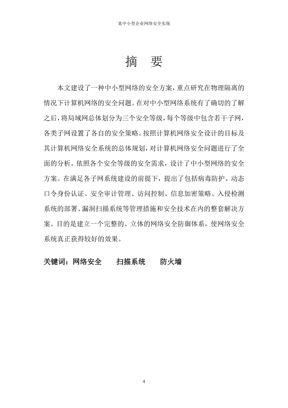 中小型公司网络安全方案_第4页