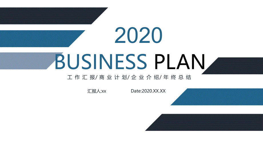 2020线条简约风工作通用PPT模板_第1页