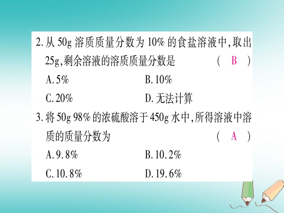 九年级化学全册第3单元溶液第2节溶液组成的定量表示习题课件新版鲁教版_第5页