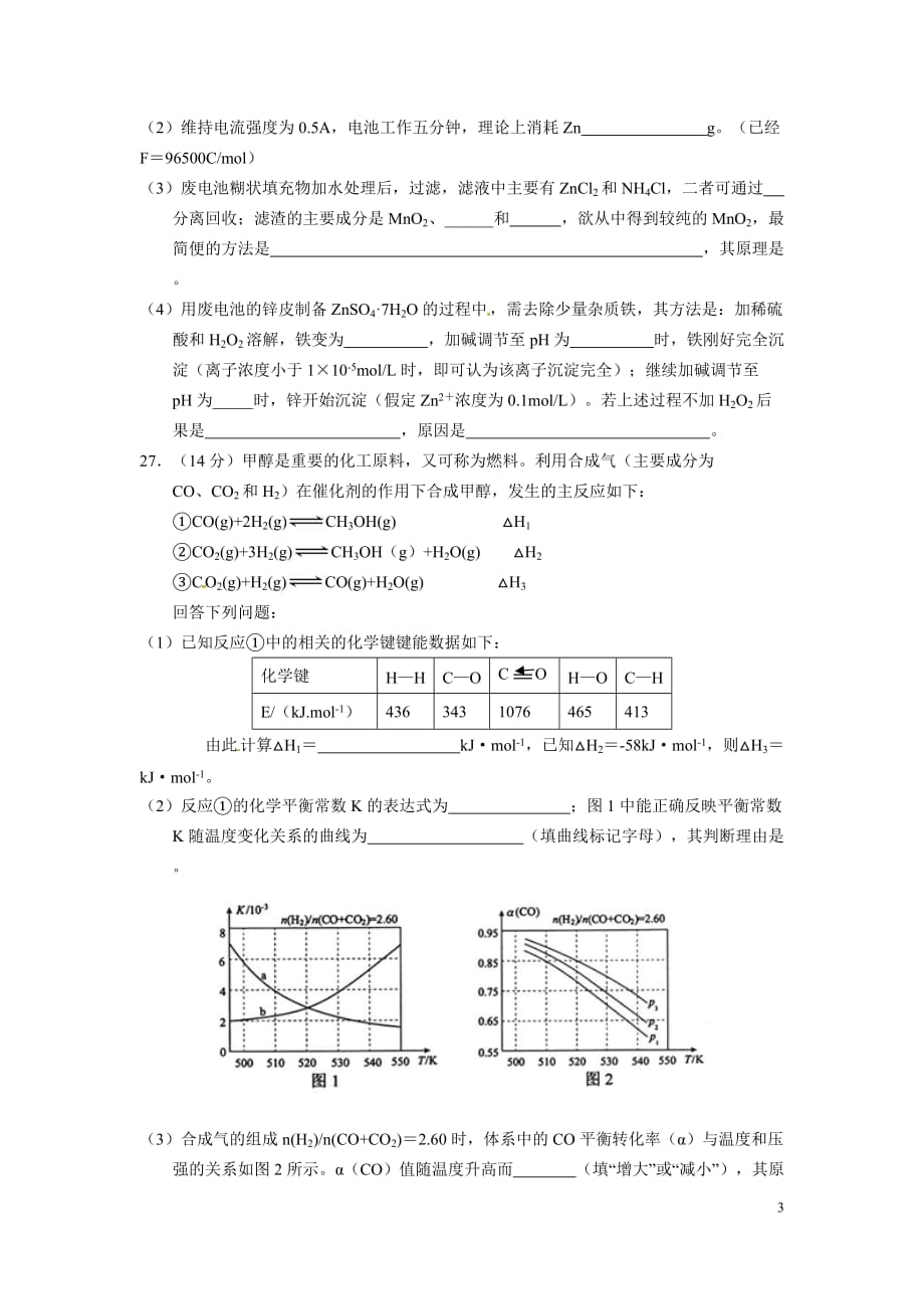 2015全国高考化学试题及答案-新课标II卷_第3页