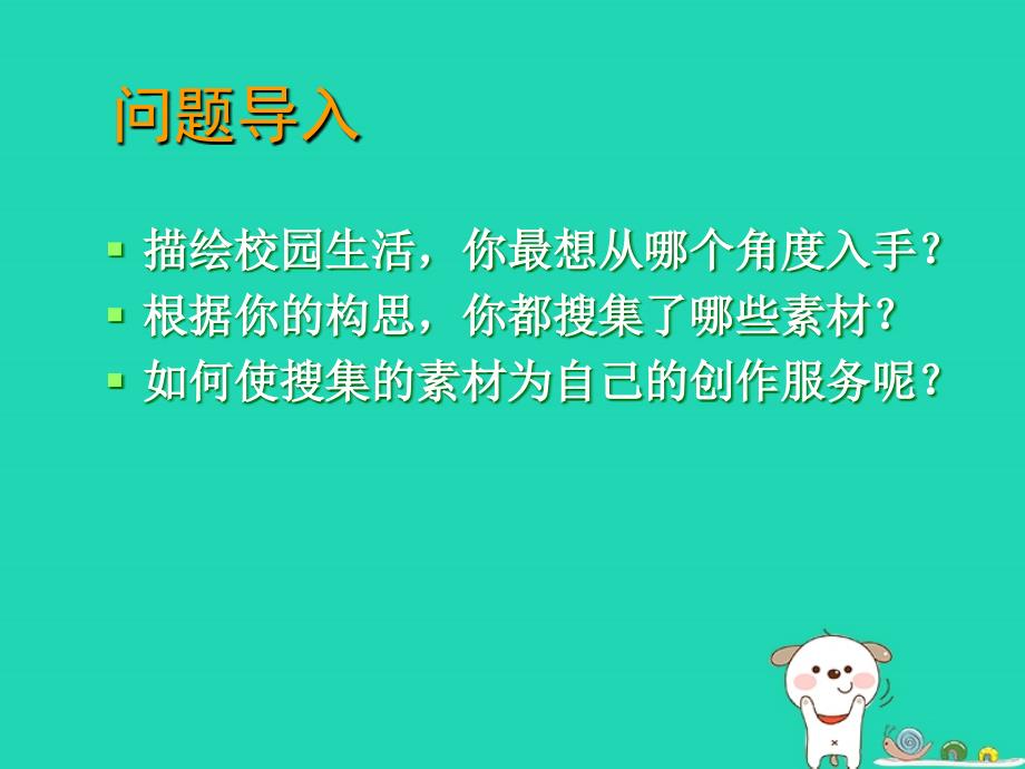 七年级美术上册第二单元2《在校园中健康成长》课件2新人教版_第2页