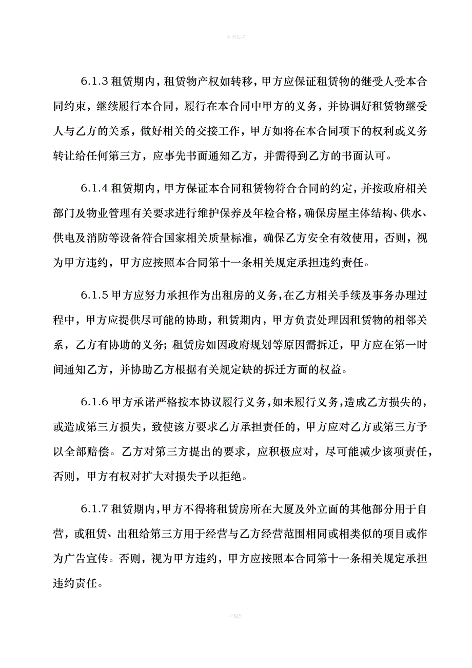 房屋租赁框架协议（律师版）_第4页