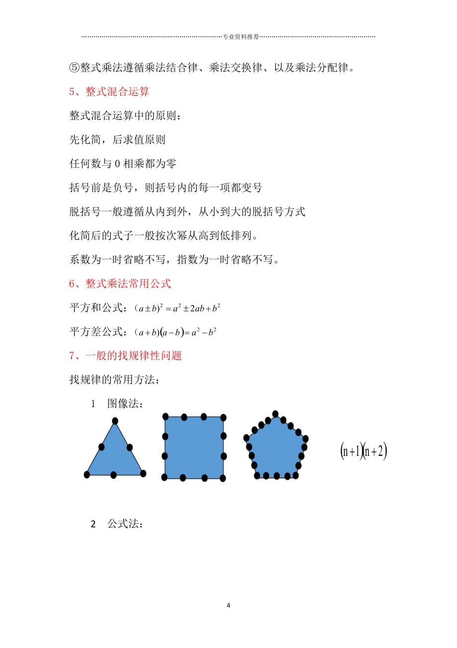 （精编资料推荐）代数式知识点总结_第4页