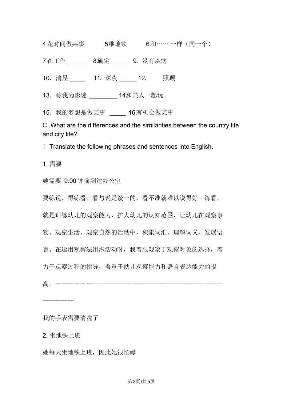 高一英语北师大版模块一Unit1Lesson4CityandCountry复习课学案.pdf_第3页