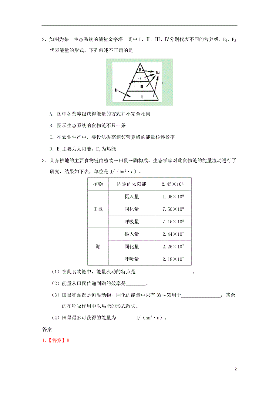 高中生物周末培优必修33.doc_第2页