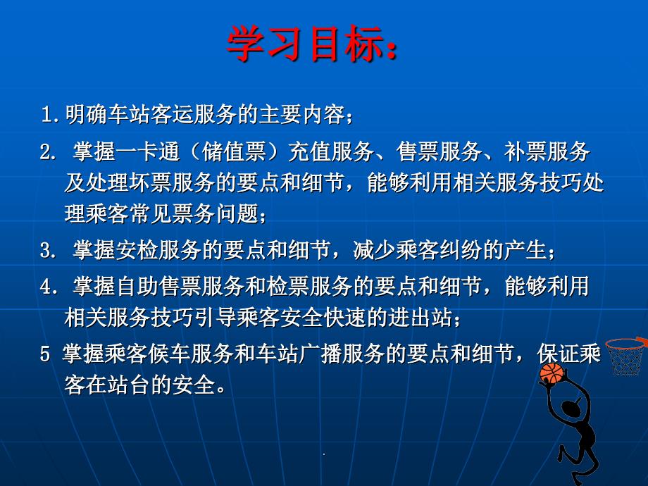 城市轨道交通服务礼仪 单元3ppt课件_第2页