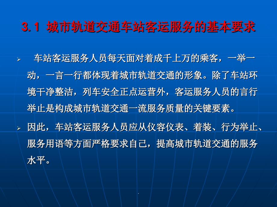 城市轨道交通服务礼仪 单元3ppt课件_第3页