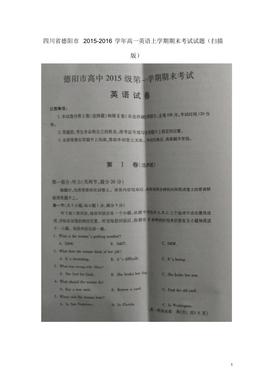 四川省德阳市高一英语上学期期末考试试题(扫描版).pdf_第1页