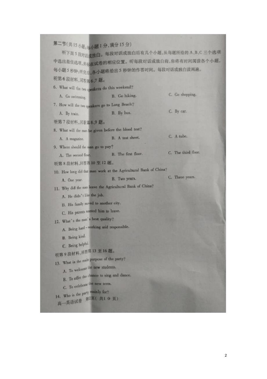 四川省德阳市高一英语上学期期末考试试题(扫描版).pdf_第2页