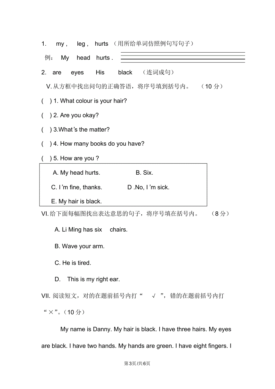 冀教版小学英语三年级上册第三单元检测有答案.pdf_第3页