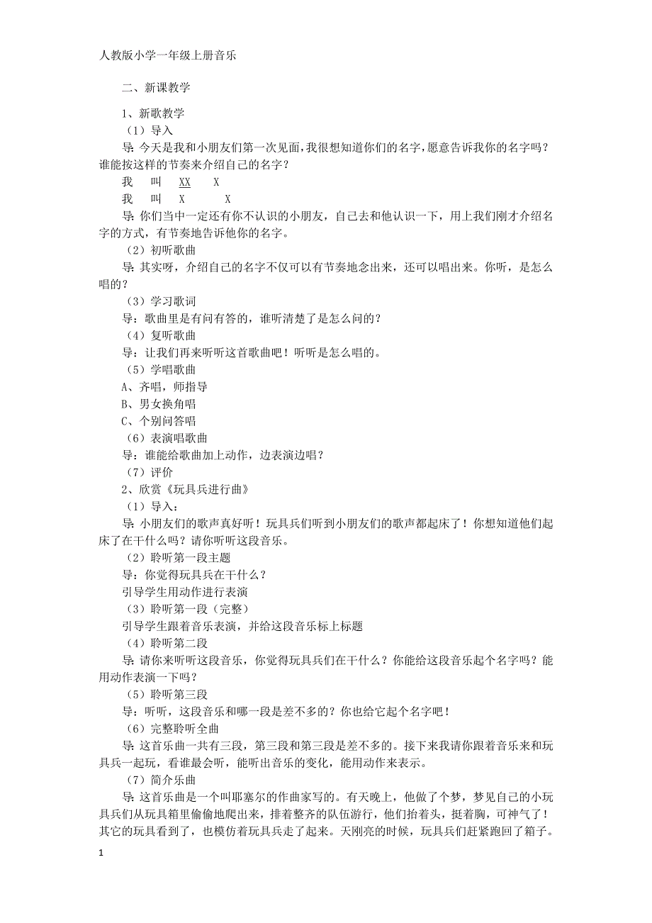 人教版一年级音乐上册教案研究报告_第2页