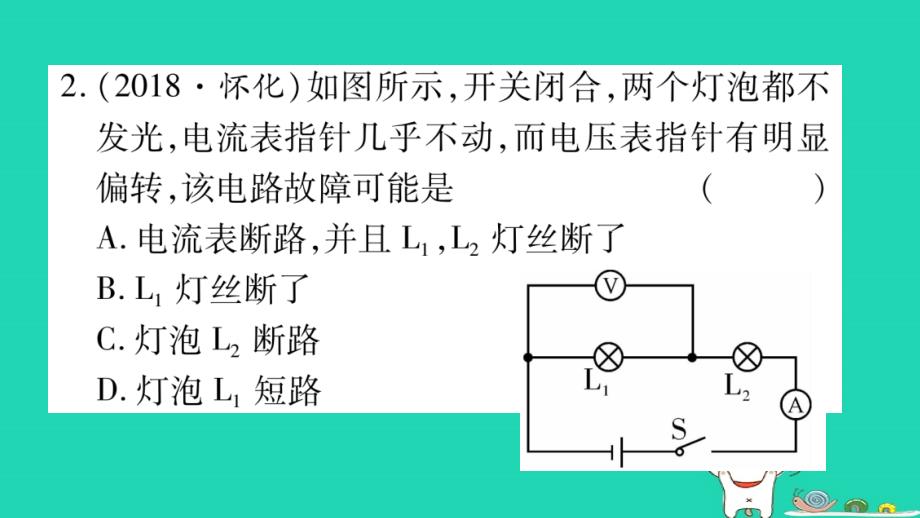 中考物理第26讲物理总汇的相关计算专题电路故障、分析与判断习题课件_第3页