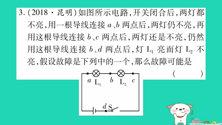 中考物理第26讲物理总汇的相关计算专题电路故障、分析与判断习题课件_第4页