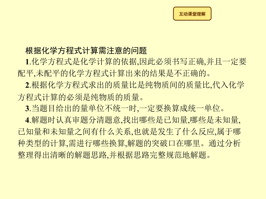 九年级化学上册第五单元化学方程式5.3利用化学方程式的简单计算教学课件（新版）新人教版_第3页