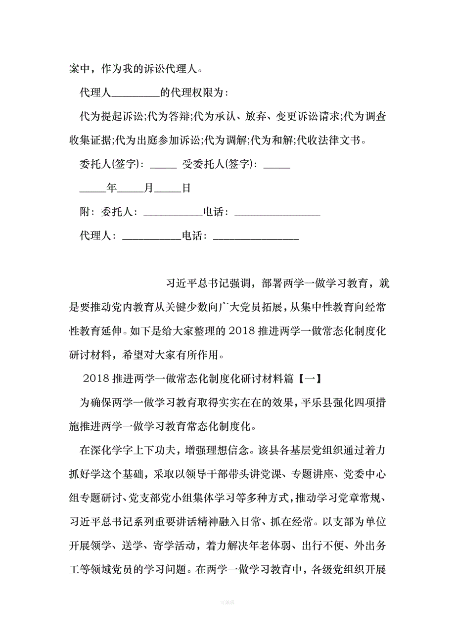 个人诉讼委托书模板（整理版）_第3页