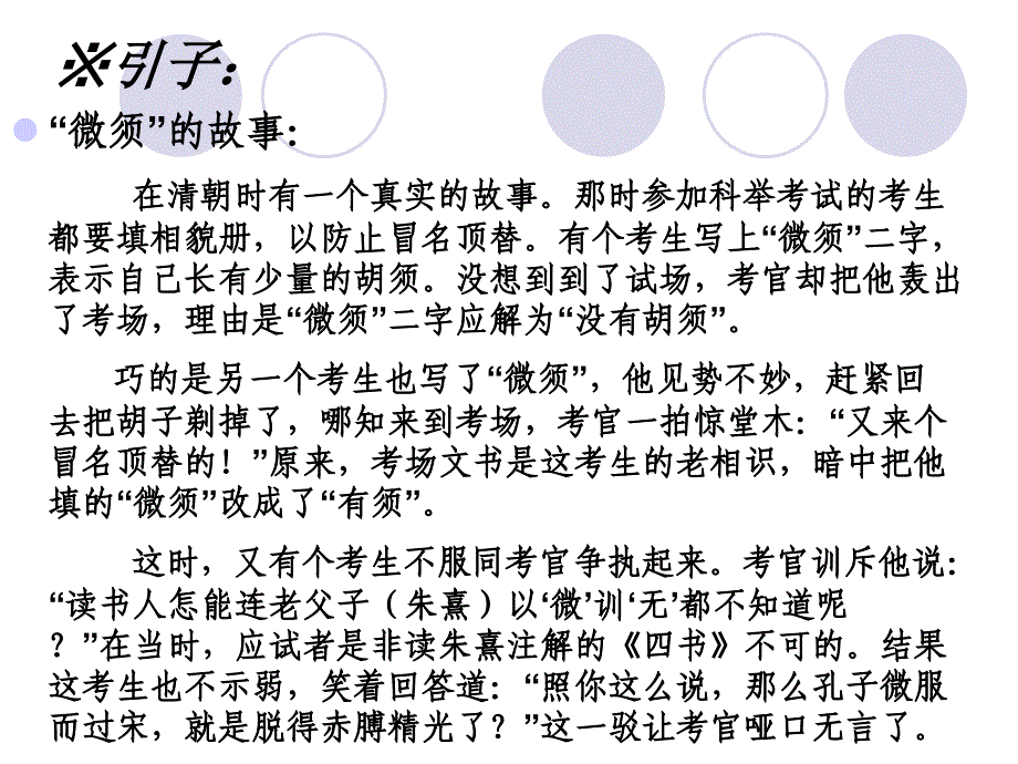 2020SY人教版选修《语言文字应用》课件：第四课 词语万花（共31张PPT）_第2页