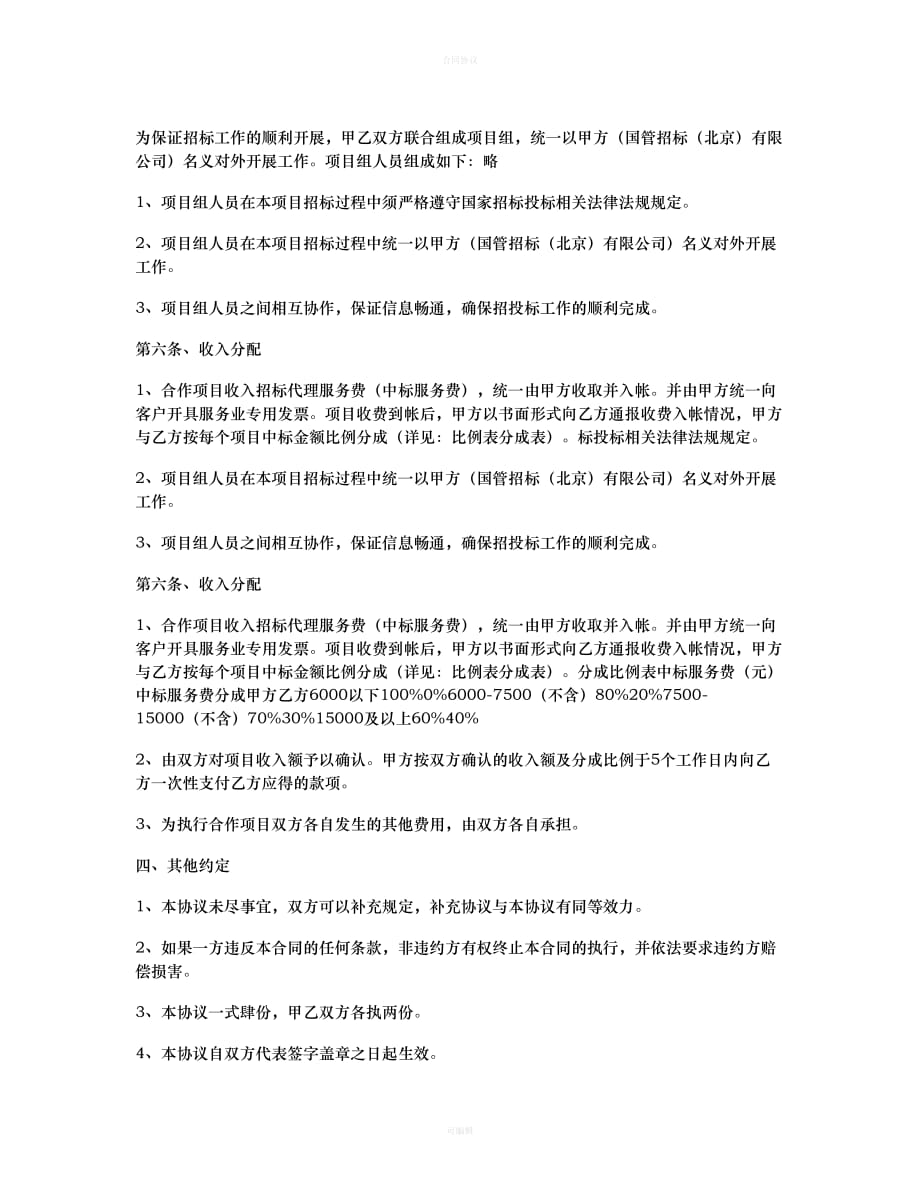 招标代理合作协议书（律师版）_第2页