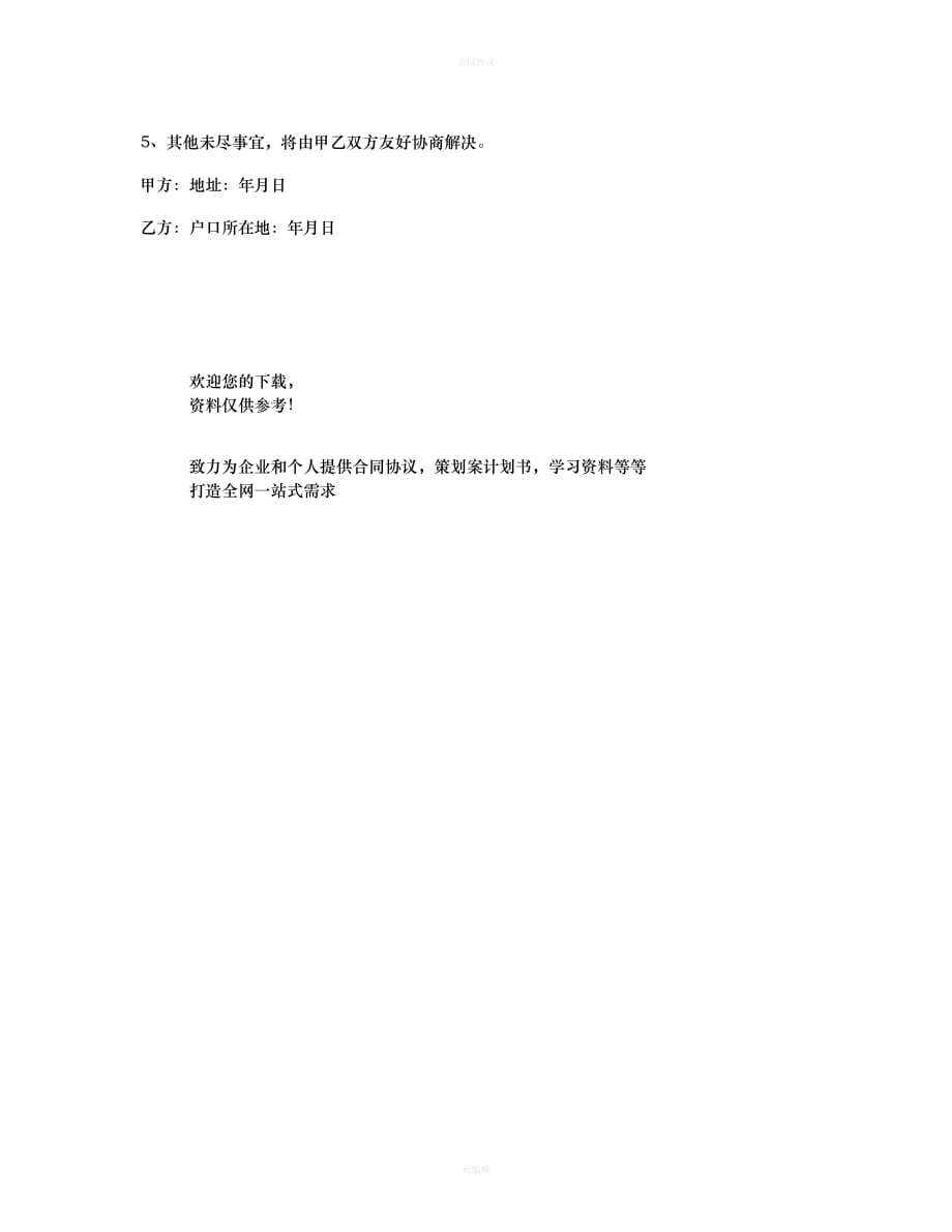 招标代理合作协议书（律师版）_第3页