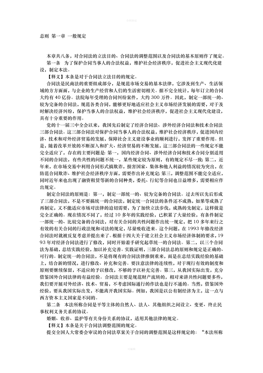 中华人民共和国合同法释义(新)（律师版）_第2页
