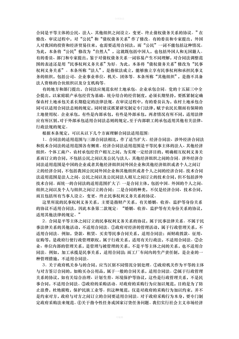 中华人民共和国合同法释义(新)（律师版）_第3页
