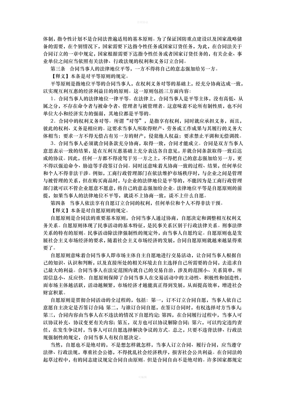 中华人民共和国合同法释义(新)（律师版）_第4页