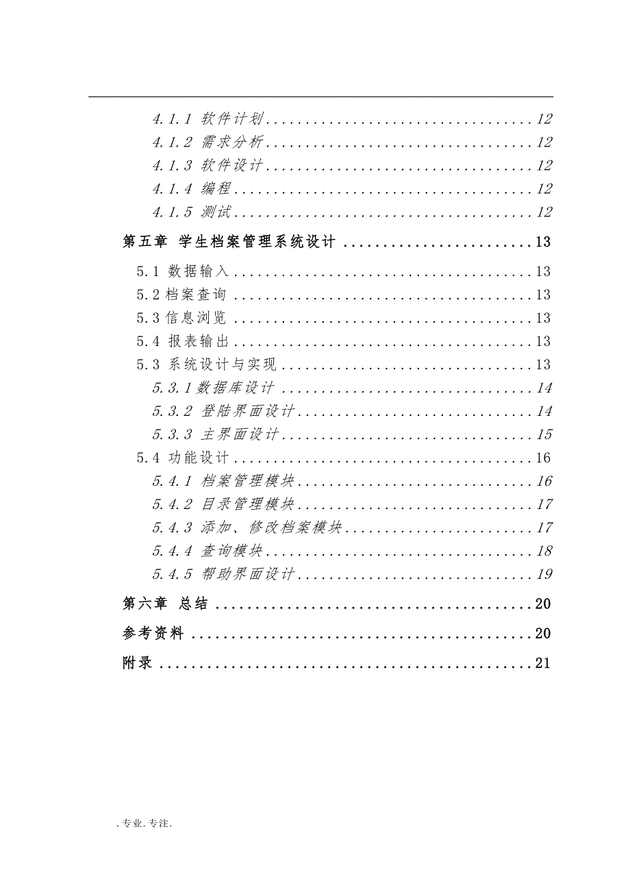 学生档案系统应用分析及实现毕业论文_第2页