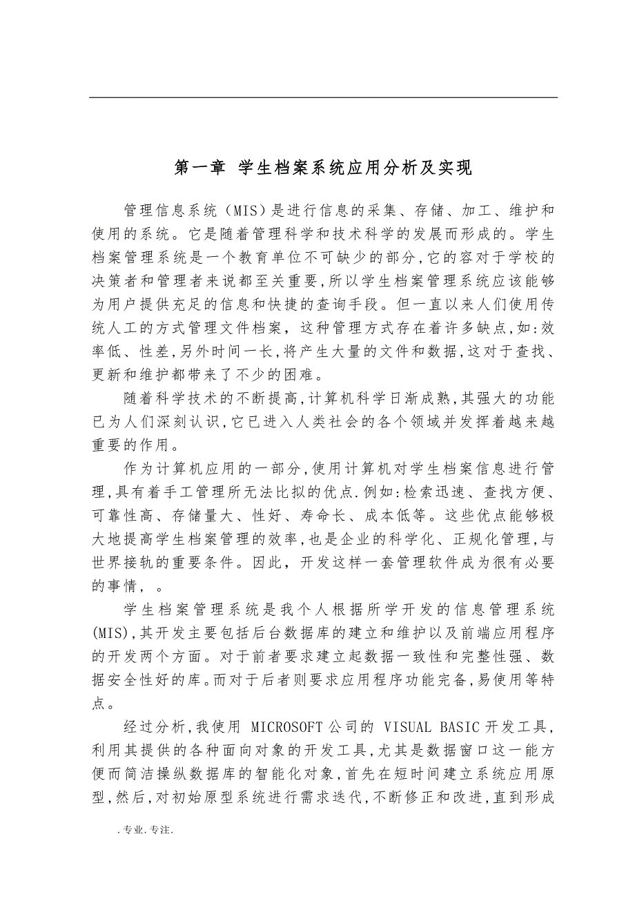 学生档案系统应用分析及实现毕业论文_第4页