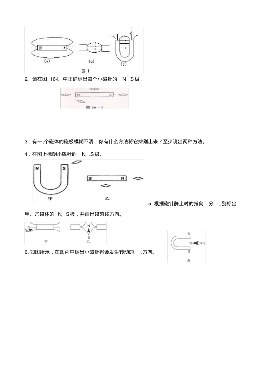 青海省青海师范大学附属第三中学九年级物理全册磁体磁场练复习练习(无答案)新人教版.pdf_第2页