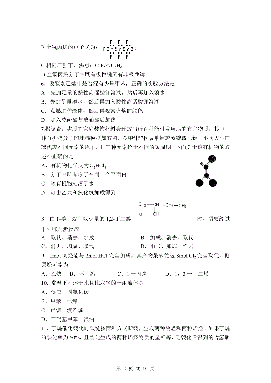 上海市行知中学2010-2011学年第二学期化学期中考试_第2页