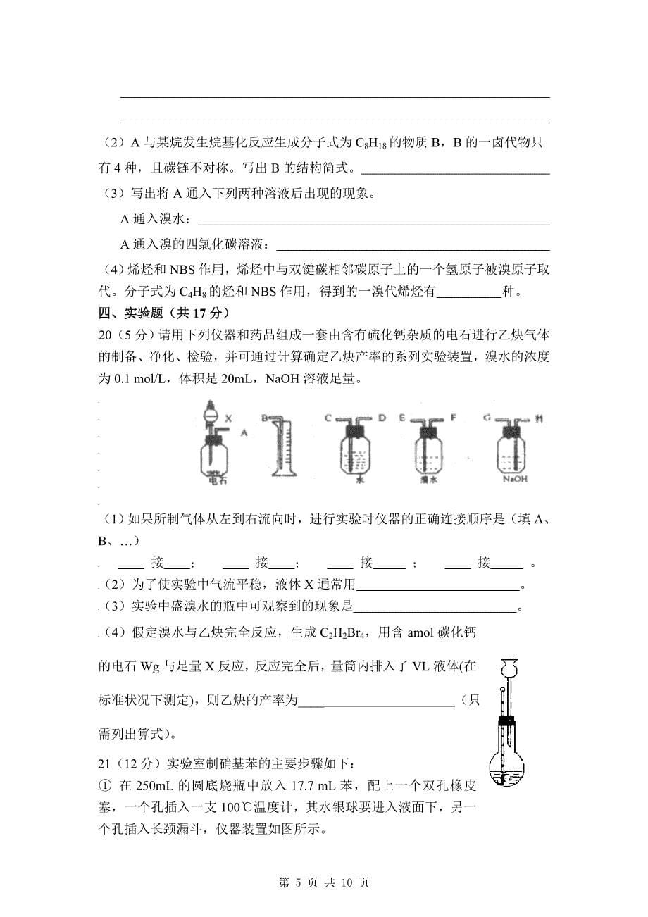 上海市行知中学2010-2011学年第二学期化学期中考试_第5页