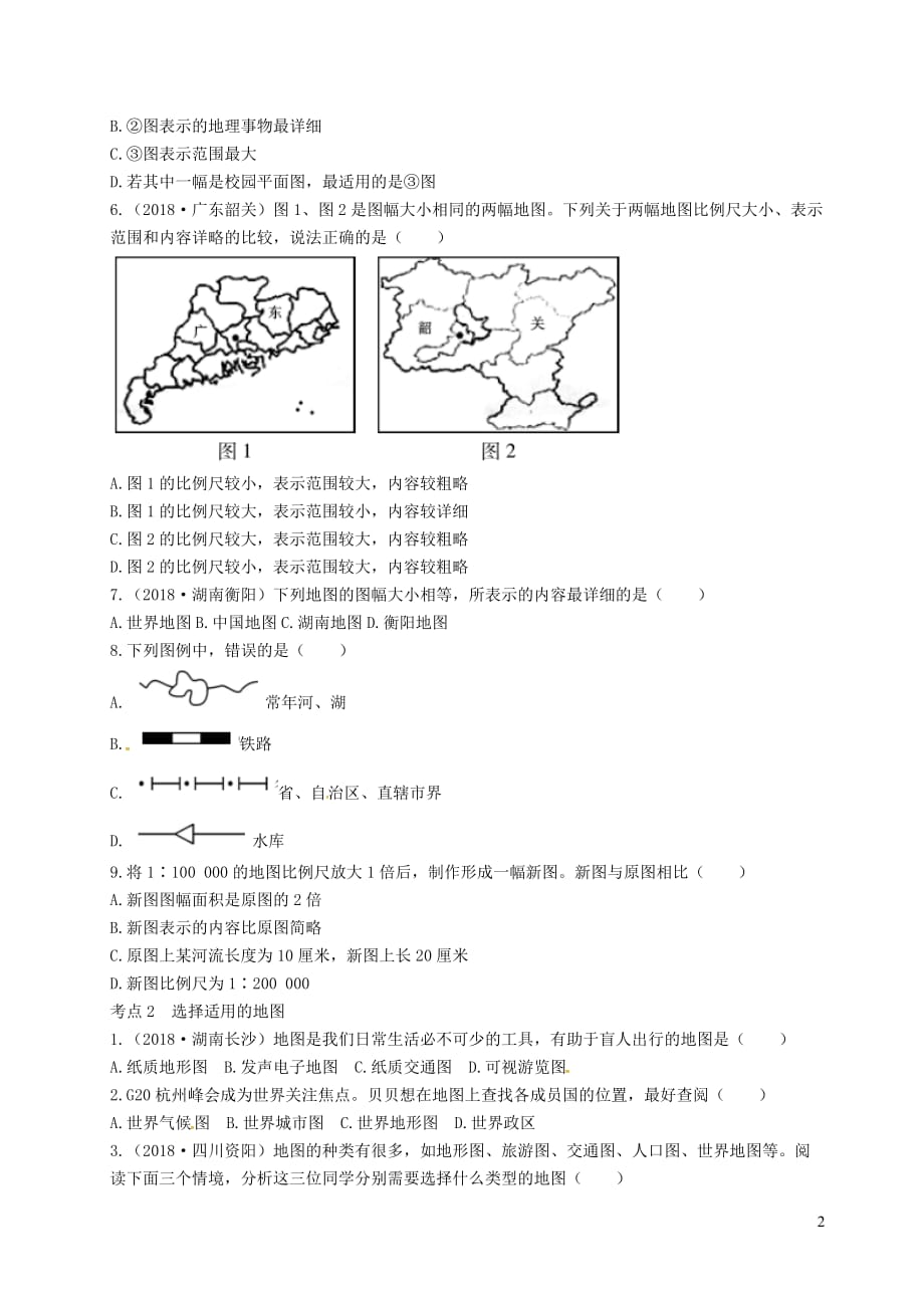 中考地理总复习第一部分教材知识冲关七上第一章地球和地图（课时二地图）仿真实战演练_第2页