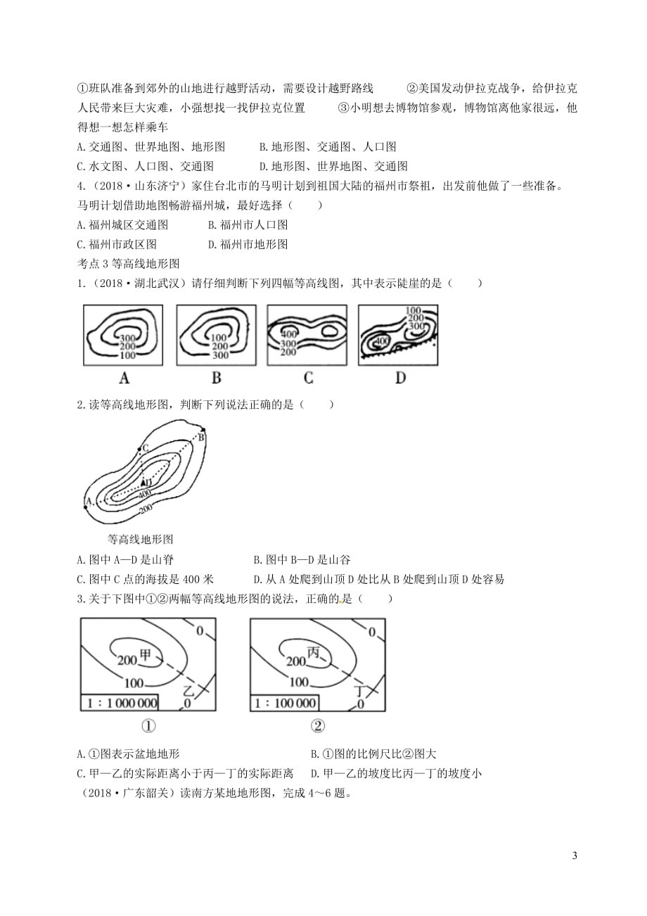 中考地理总复习第一部分教材知识冲关七上第一章地球和地图（课时二地图）仿真实战演练_第3页