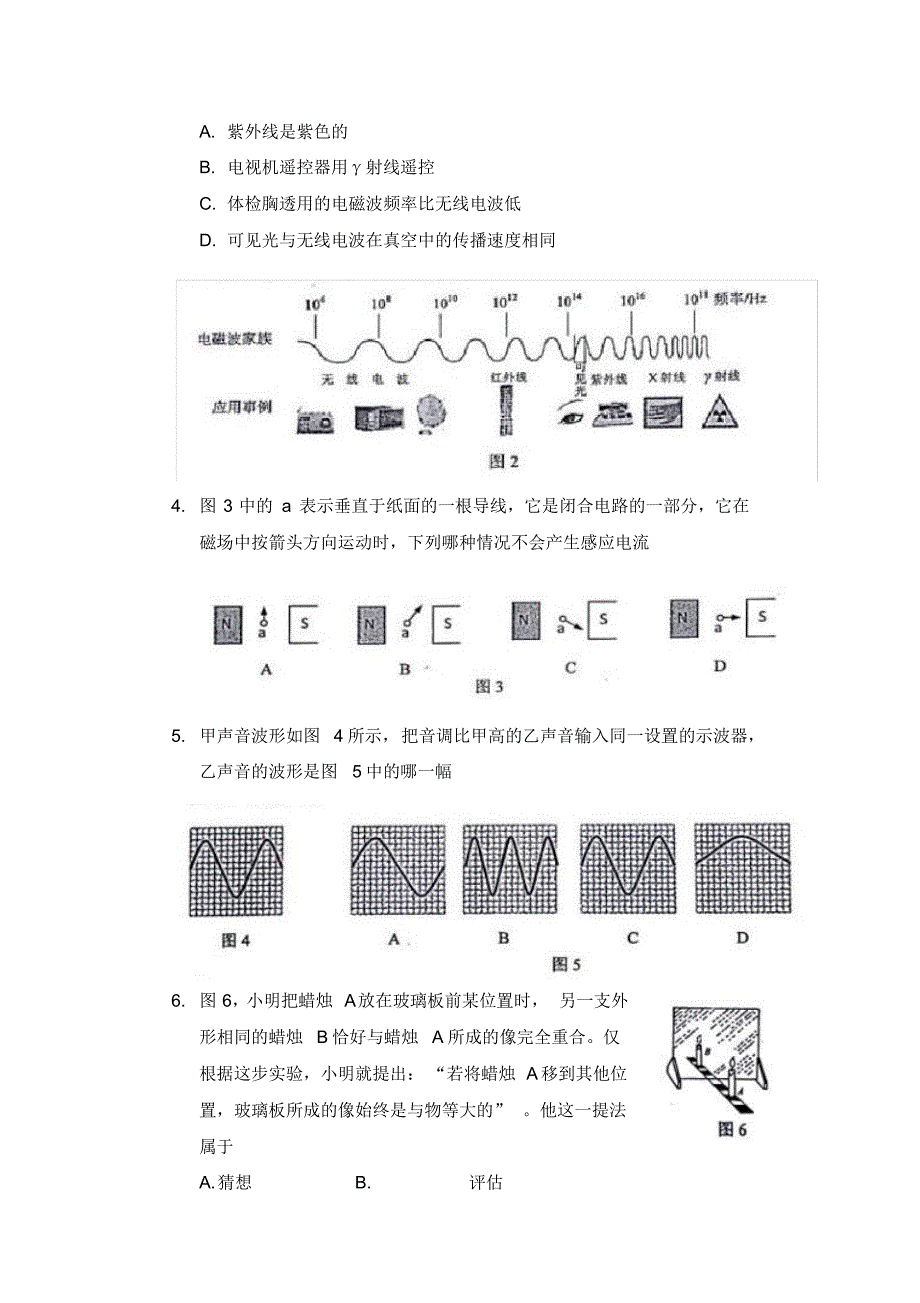 广东省广州市2020年中考物理真题试题(含答案).pdf_第2页