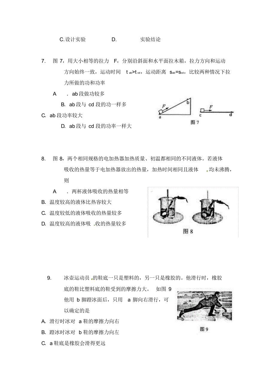 广东省广州市2020年中考物理真题试题(含答案).pdf_第3页