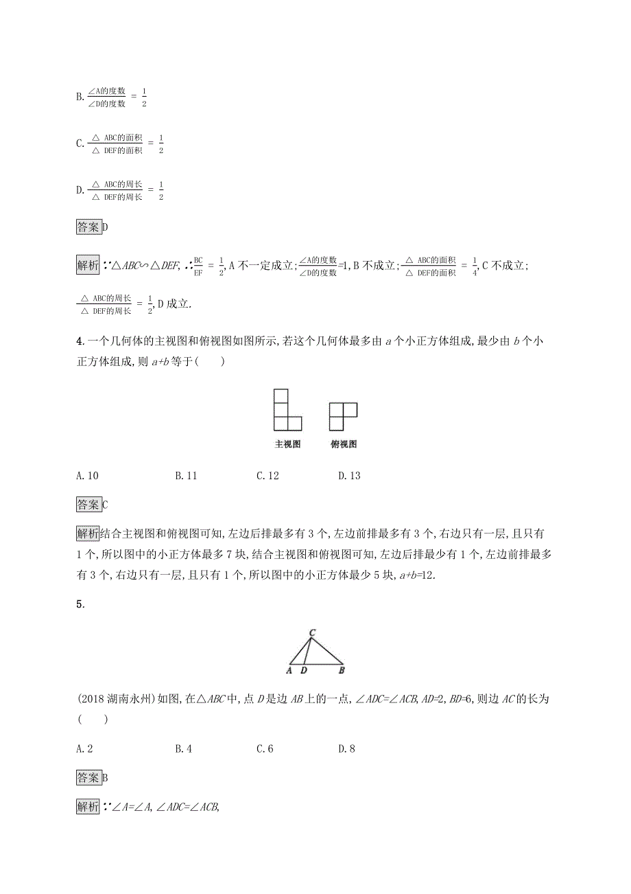 课标通用甘肃省2019年中考数学总复习优化设计单元检测七图形与变换（有答案）_第2页