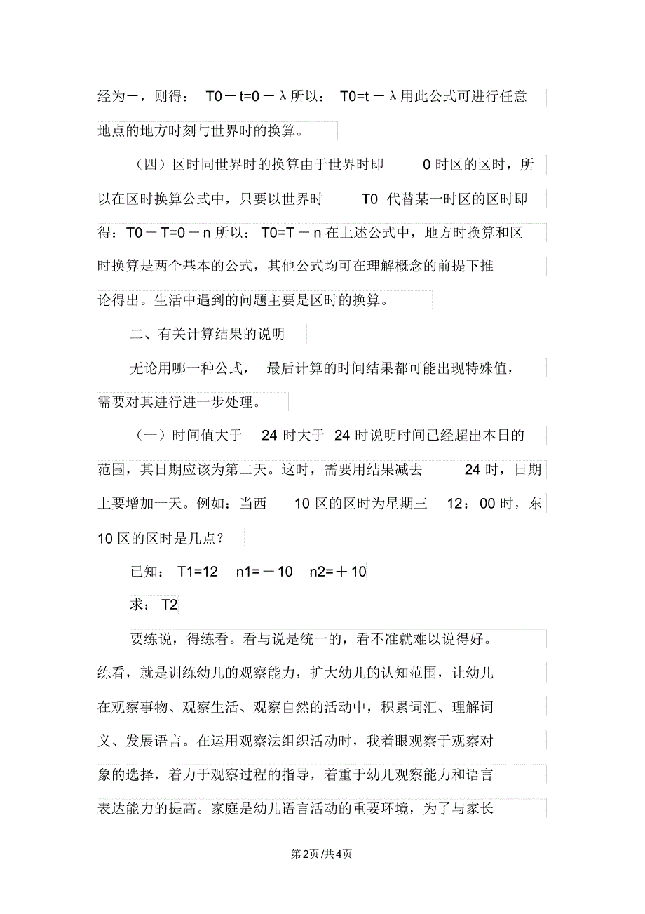 高中地理用公式进行时间的换算.pdf_第2页