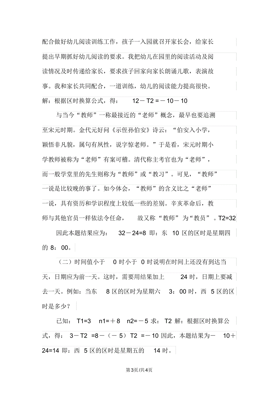 高中地理用公式进行时间的换算.pdf_第3页