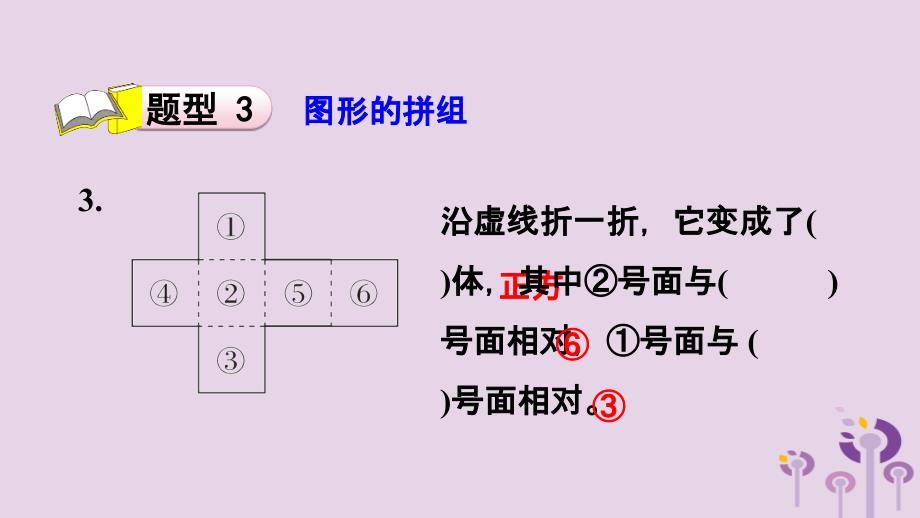 一年级数学下册第1单元《认识图形（二）平面图形的变式练习习题课件新人教版_第4页