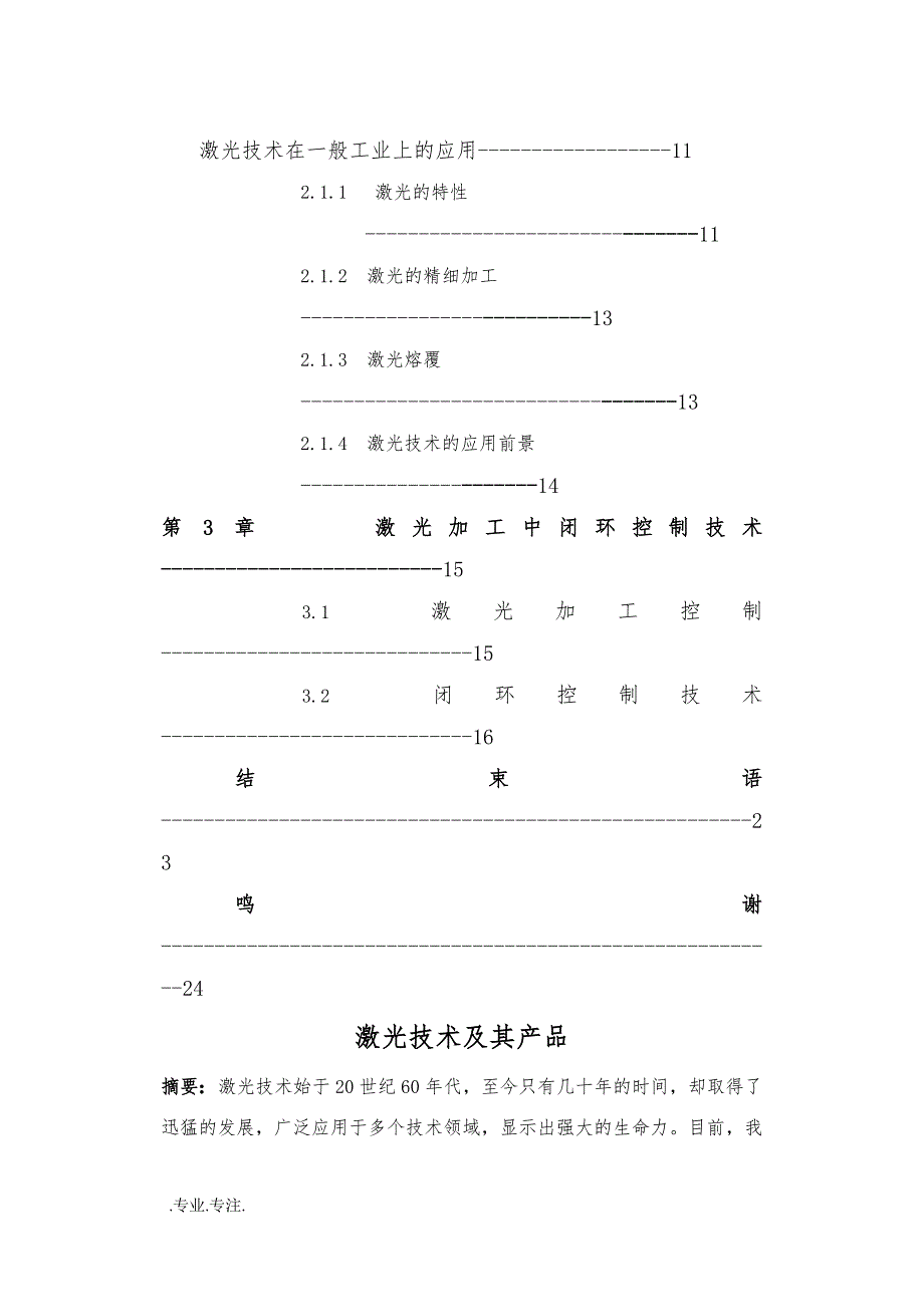 激光技术及其产品毕业论文_第2页