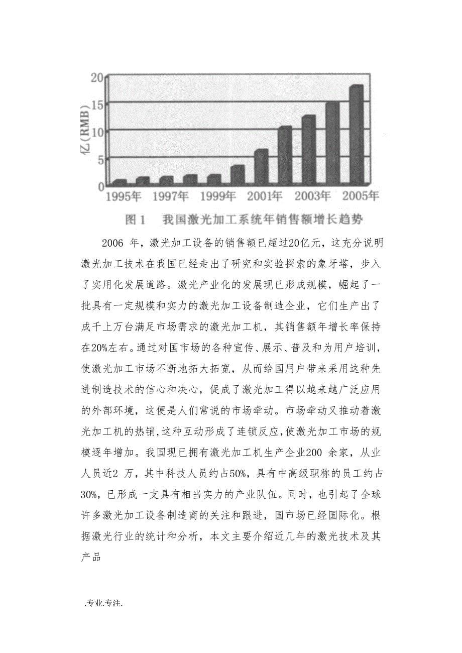 激光技术及其产品毕业论文_第5页