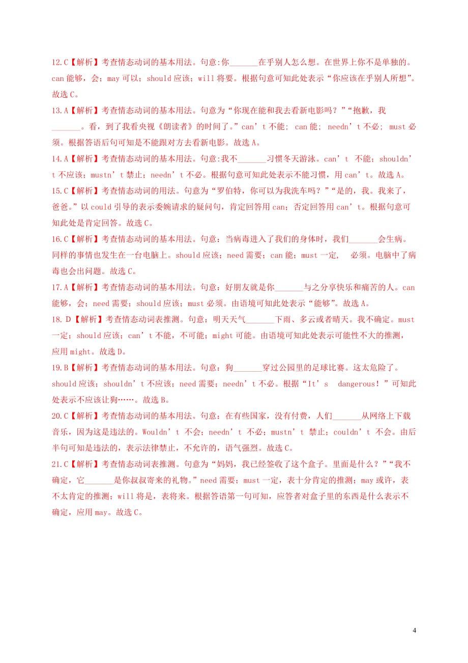 中考英语专题复习专题九情态动词考点综合集训（含解析）_第4页