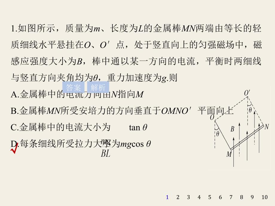 高考物理江苏专用大一轮复习讲义课件第八章磁场45分钟章末验收卷_第2页