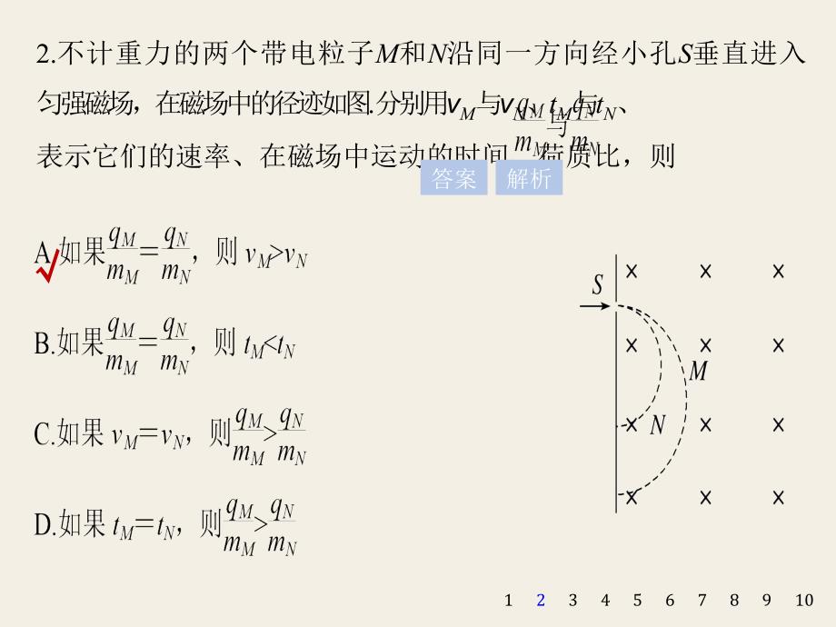 高考物理江苏专用大一轮复习讲义课件第八章磁场45分钟章末验收卷_第3页