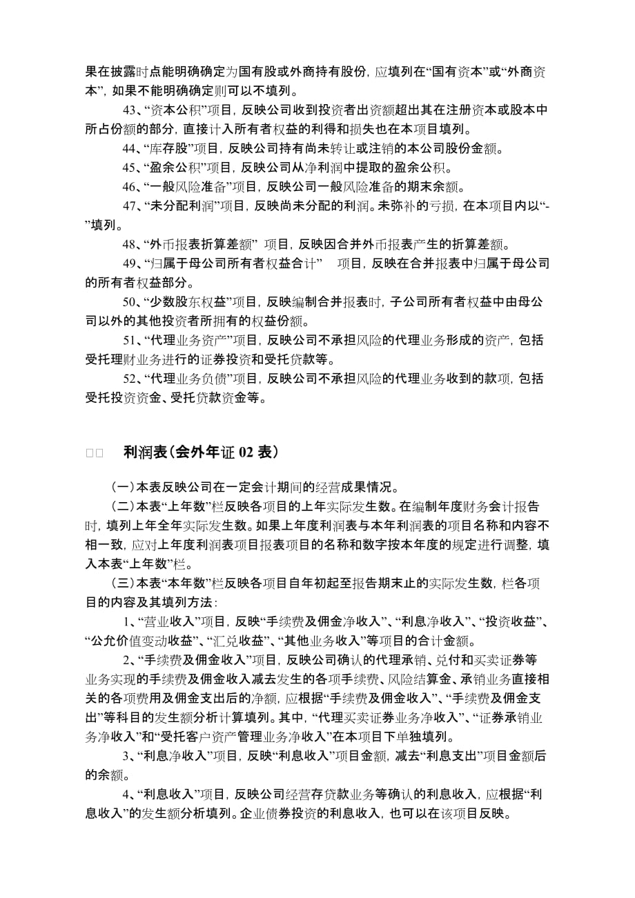 2007年度会计报表[证券公司类]编制说明---财政部_第4页