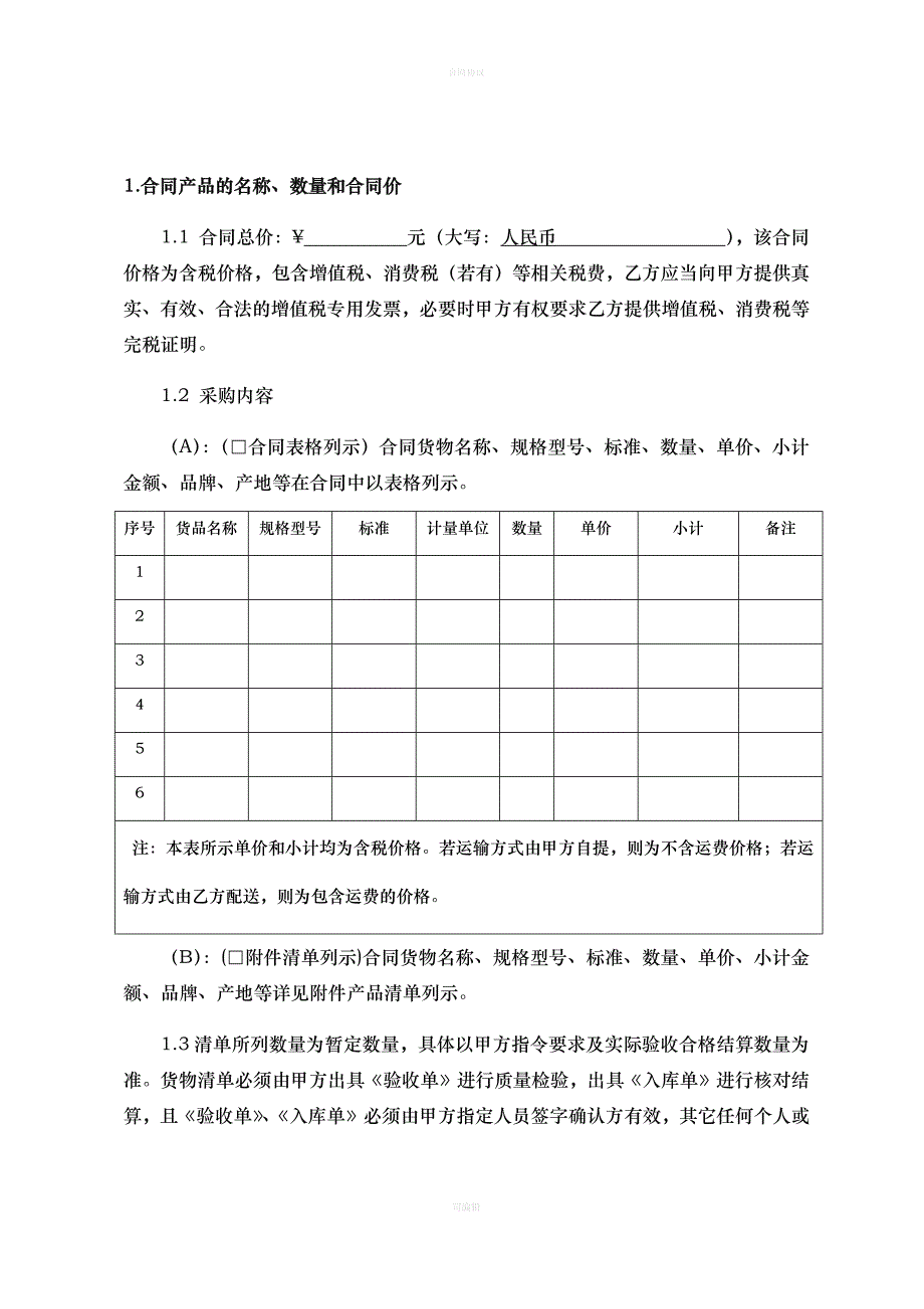 公司采购合同通用模板（律师版）_第2页