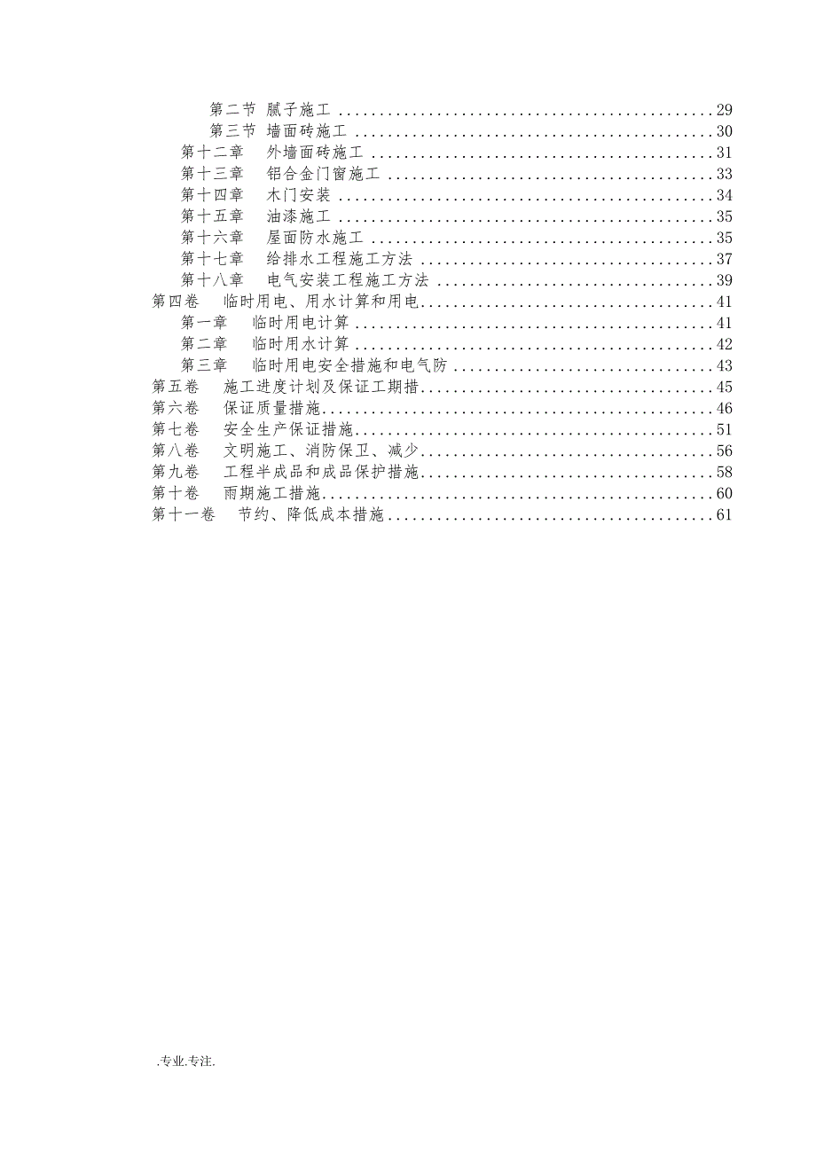 某学生公寓1~3栋主要为砖混局部用框架设计毕业论文_第2页