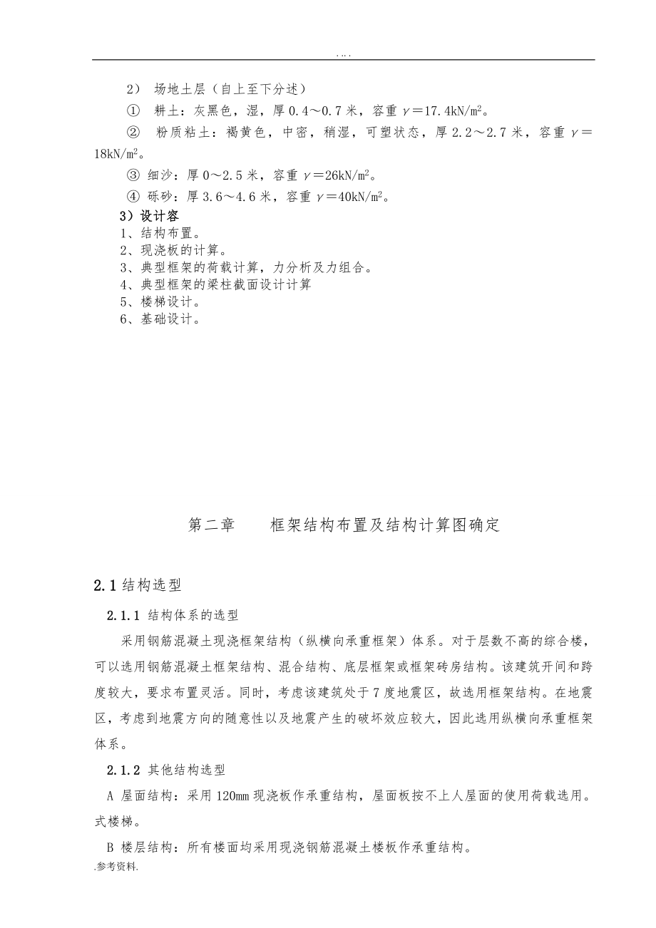 华东交通大学1号综合楼施工图设计毕业设计_第3页