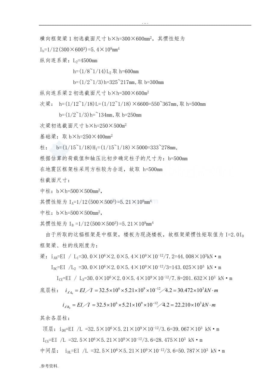 华东交通大学1号综合楼施工图设计毕业设计_第5页