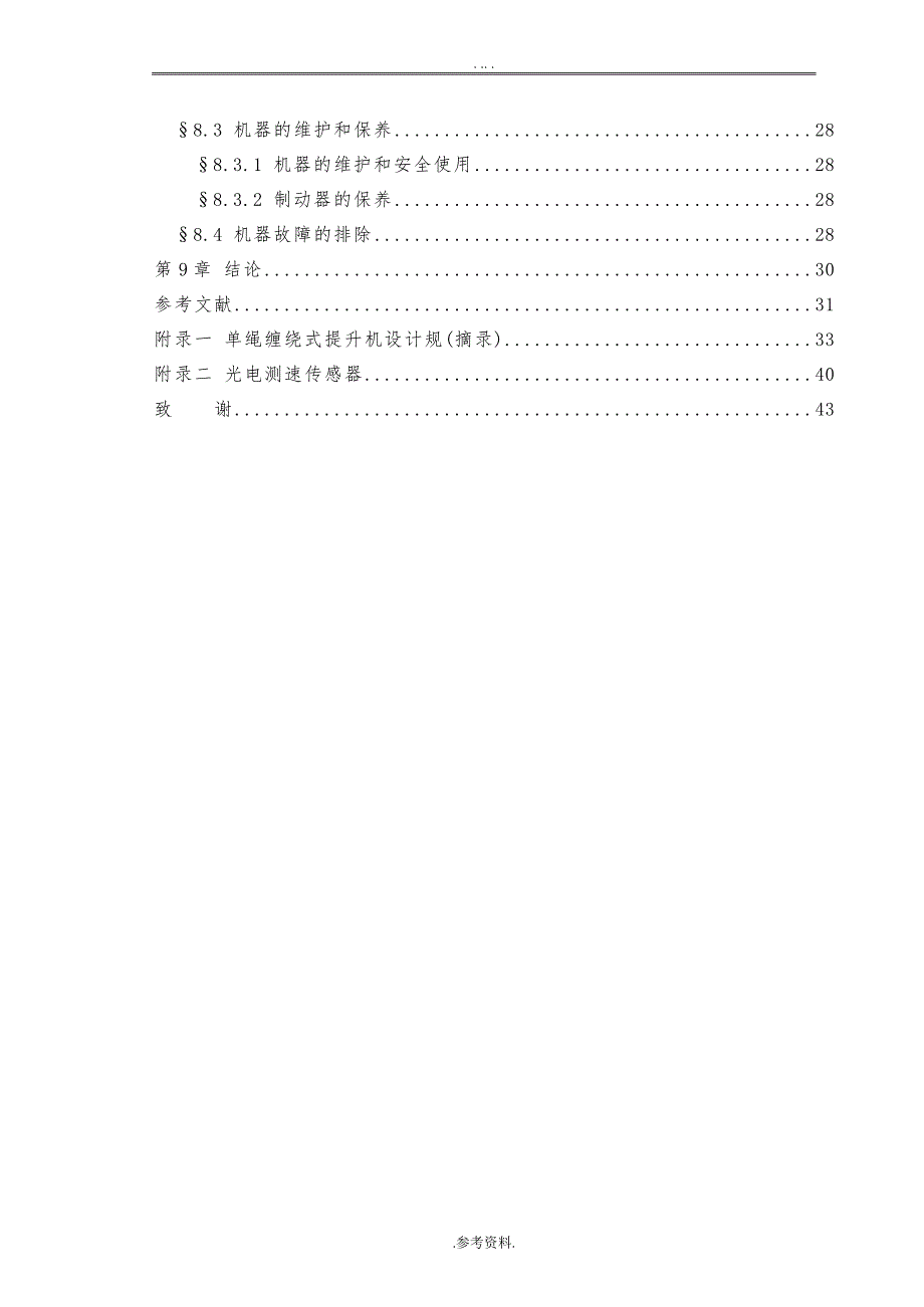 JK3提升机E系列主轴装置设计单绳缠绕式提升机毕业设计_第3页