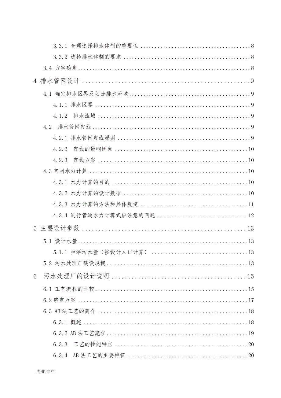 淄博市张店区污水处理厂设计毕业论文_第2页